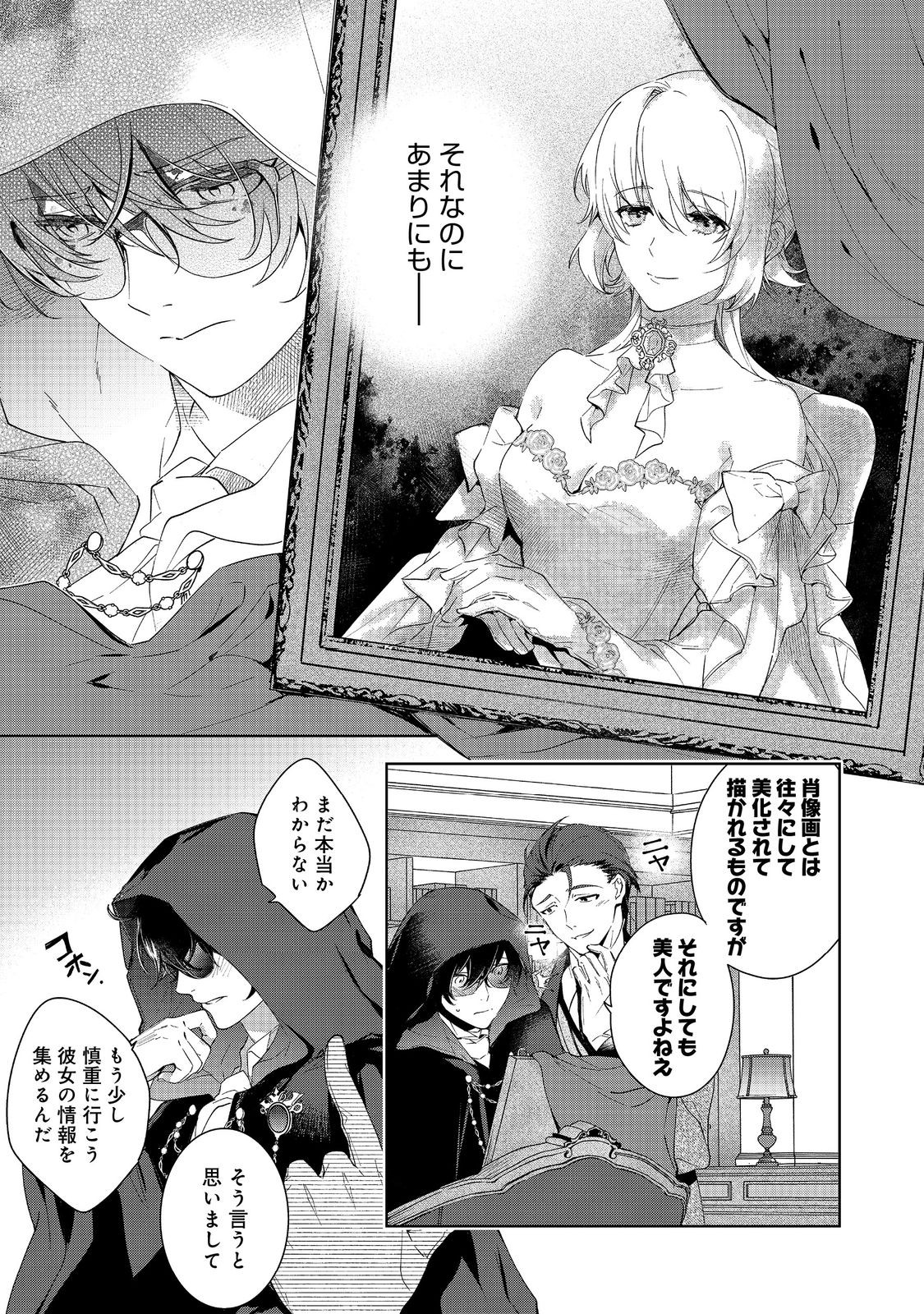 Imouto ni Fiancee wo Torarete Kono Tabi Shuuakukou to Oshitsukerare Kon suru Hakobi to Narimashita - Chapter 2.1 - Page 5